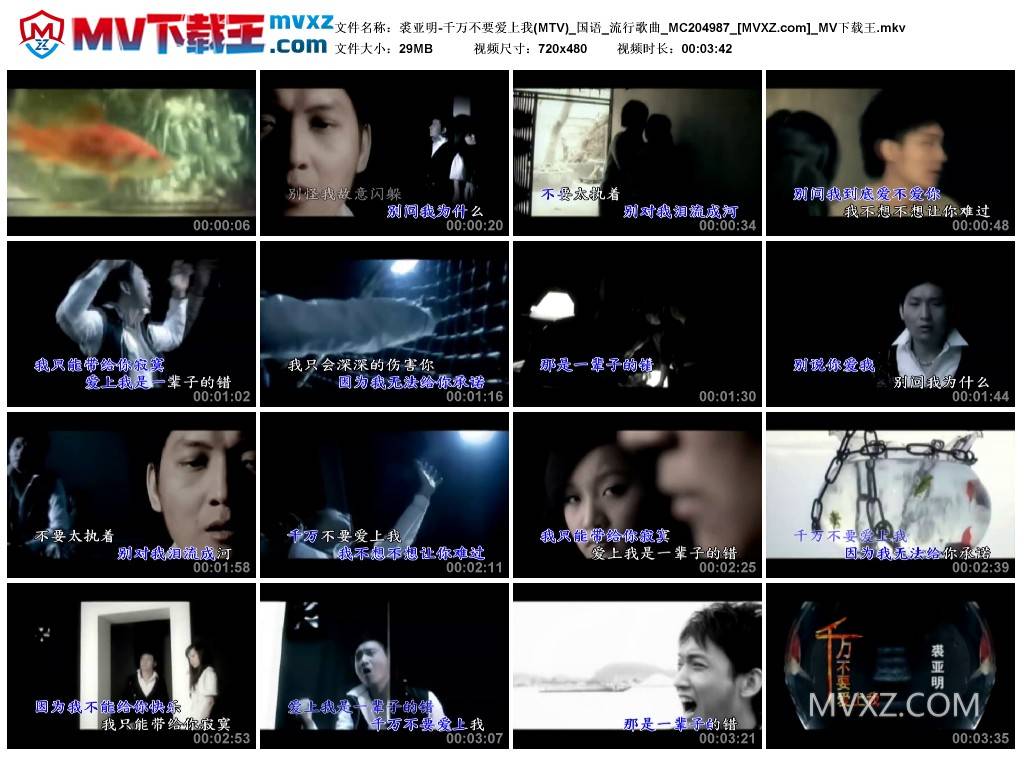 裘亚明-千万不要爱上我(MTV)_国语_流行歌曲_MC204987